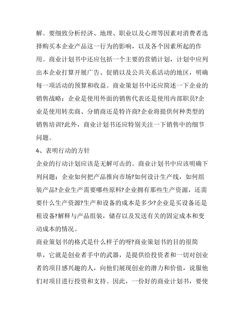 商业模式创新心得体会和感想 商业模式设计与创新课程心得体会1500(五篇)_第3页