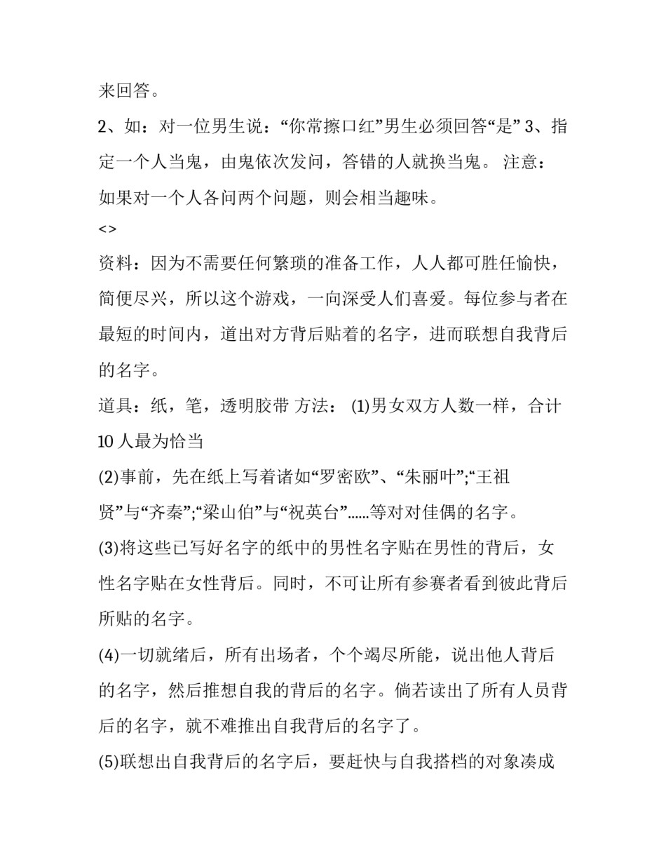 人椅游戏的心得体会总结 团队游戏人椅总结(九篇)_第3页