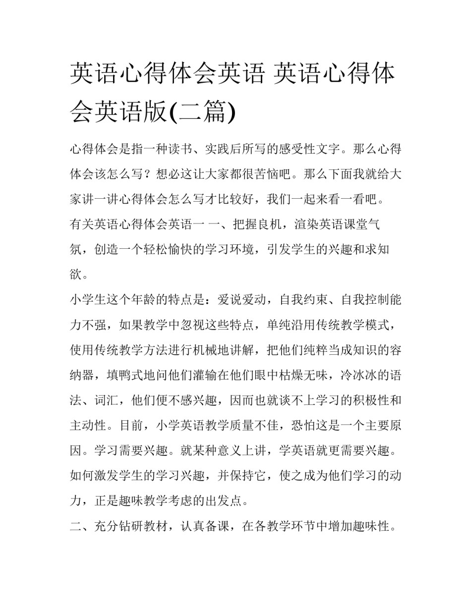 英语心得体会英语 英语心得体会英语版(二篇)_第1页