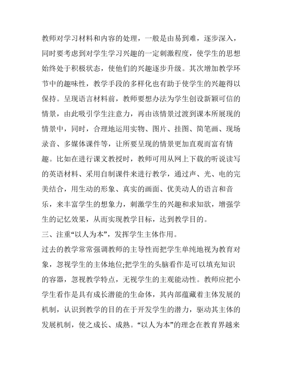 英语心得体会英语 英语心得体会英语版(二篇)_第2页