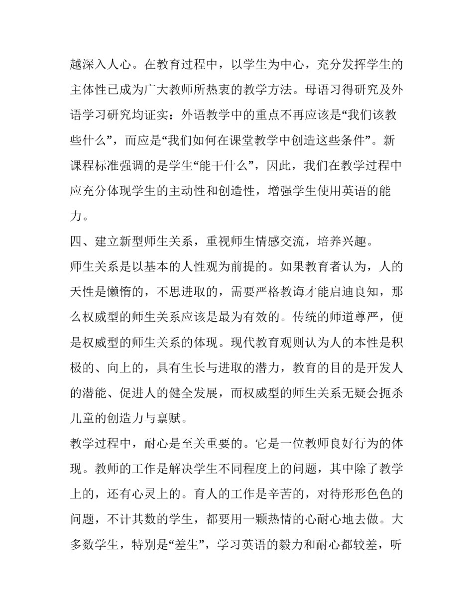 英语心得体会英语 英语心得体会英语版(二篇)_第3页