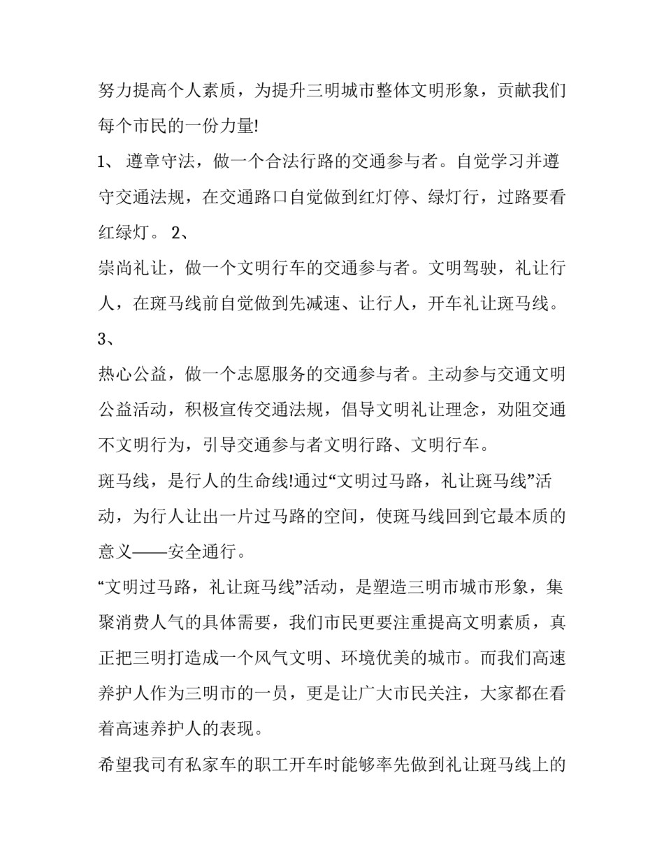 礼让斑马线心得体会和感想 谈谈你对礼让斑马线的认识(2篇)_第2页