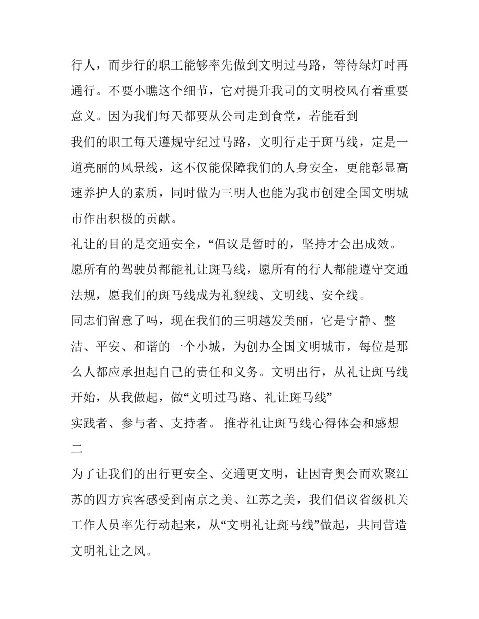 礼让斑马线心得体会和感想 谈谈你对礼让斑马线的认识(2篇)_第3页