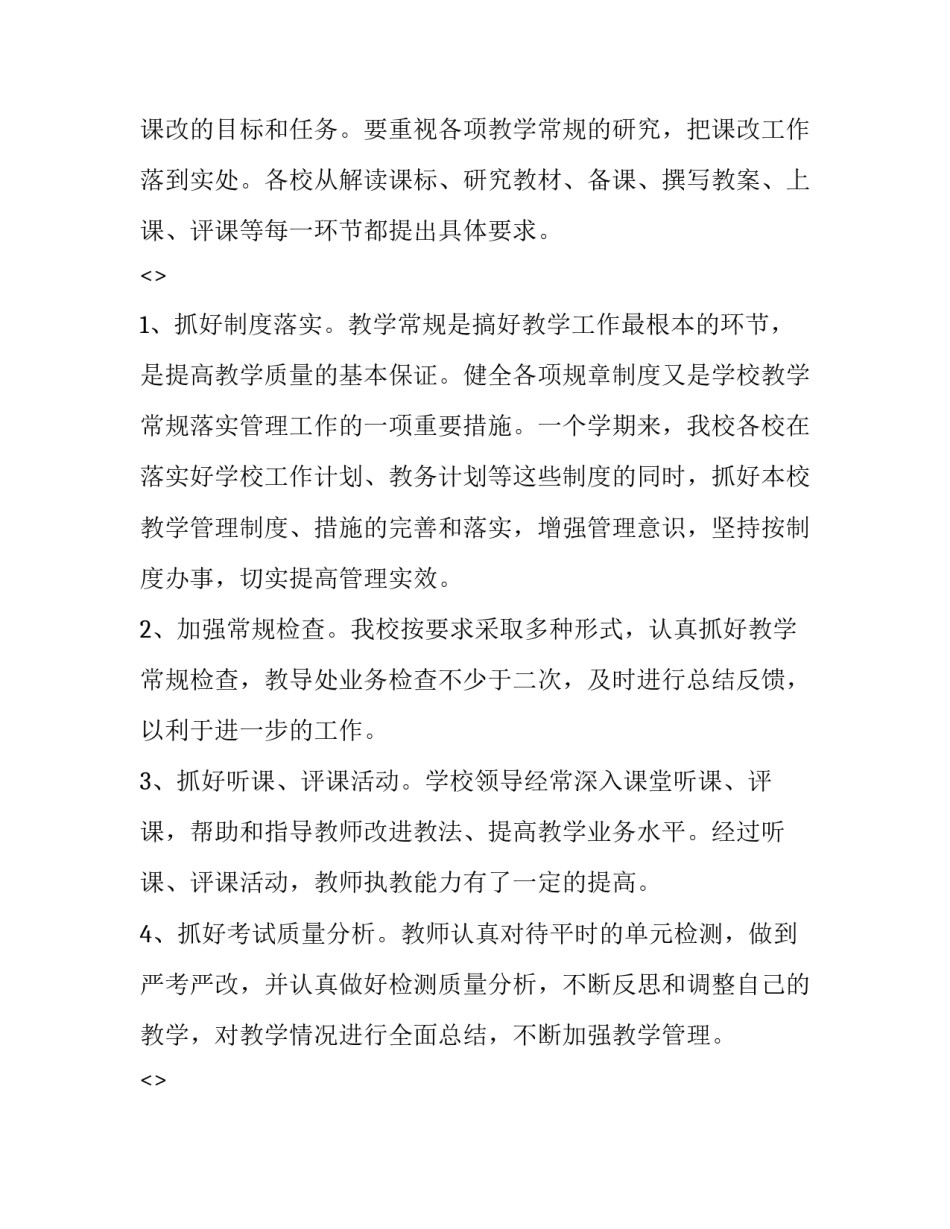 教务工作心得体会感悟 教务工作感受(三篇)_第2页