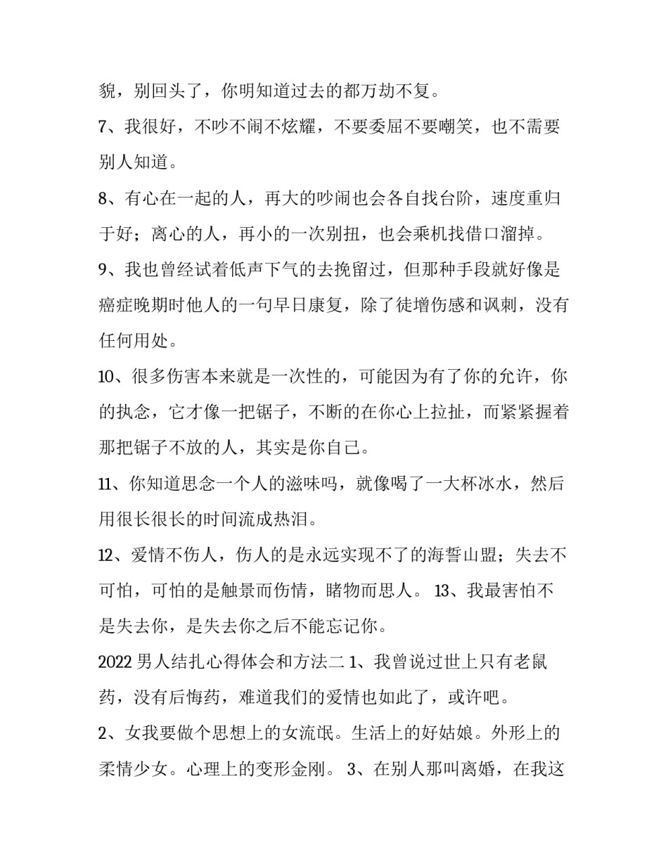 男人结扎心得体会和方法 男人结扎的方法(四篇)_第2页