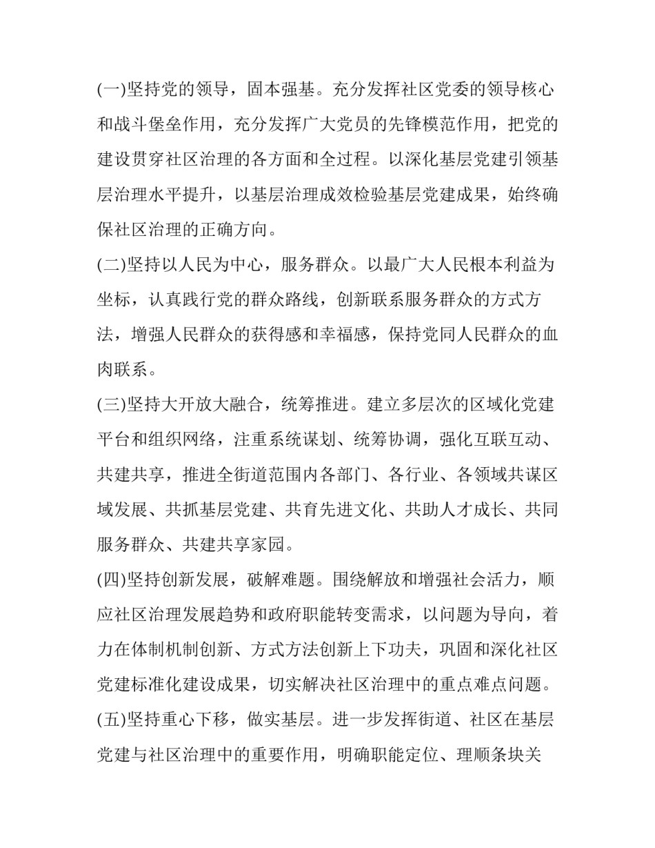 社会治理效能实现心得体会和方法 提高社会治理效能的推动力是(3篇)_第2页