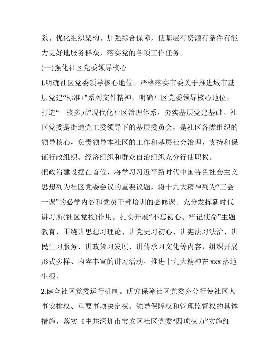 社会治理效能实现心得体会和方法 提高社会治理效能的推动力是(3篇)_第3页