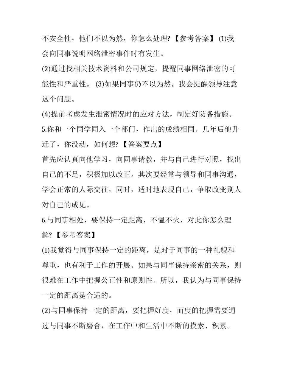 人际关系宝典培训心得体会精选 人际关系培训心得体会总结(五篇)_第2页