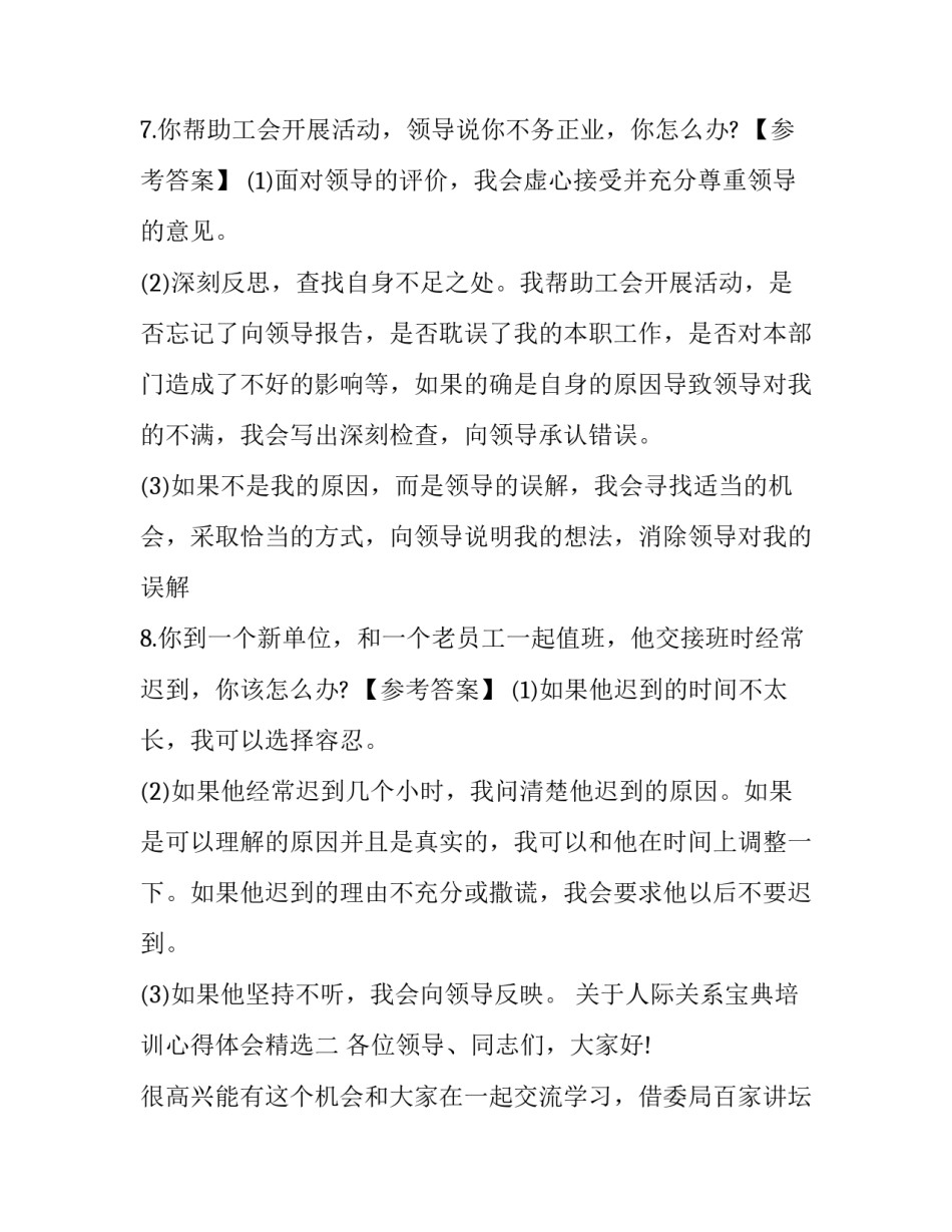 人际关系宝典培训心得体会精选 人际关系培训心得体会总结(五篇)_第3页