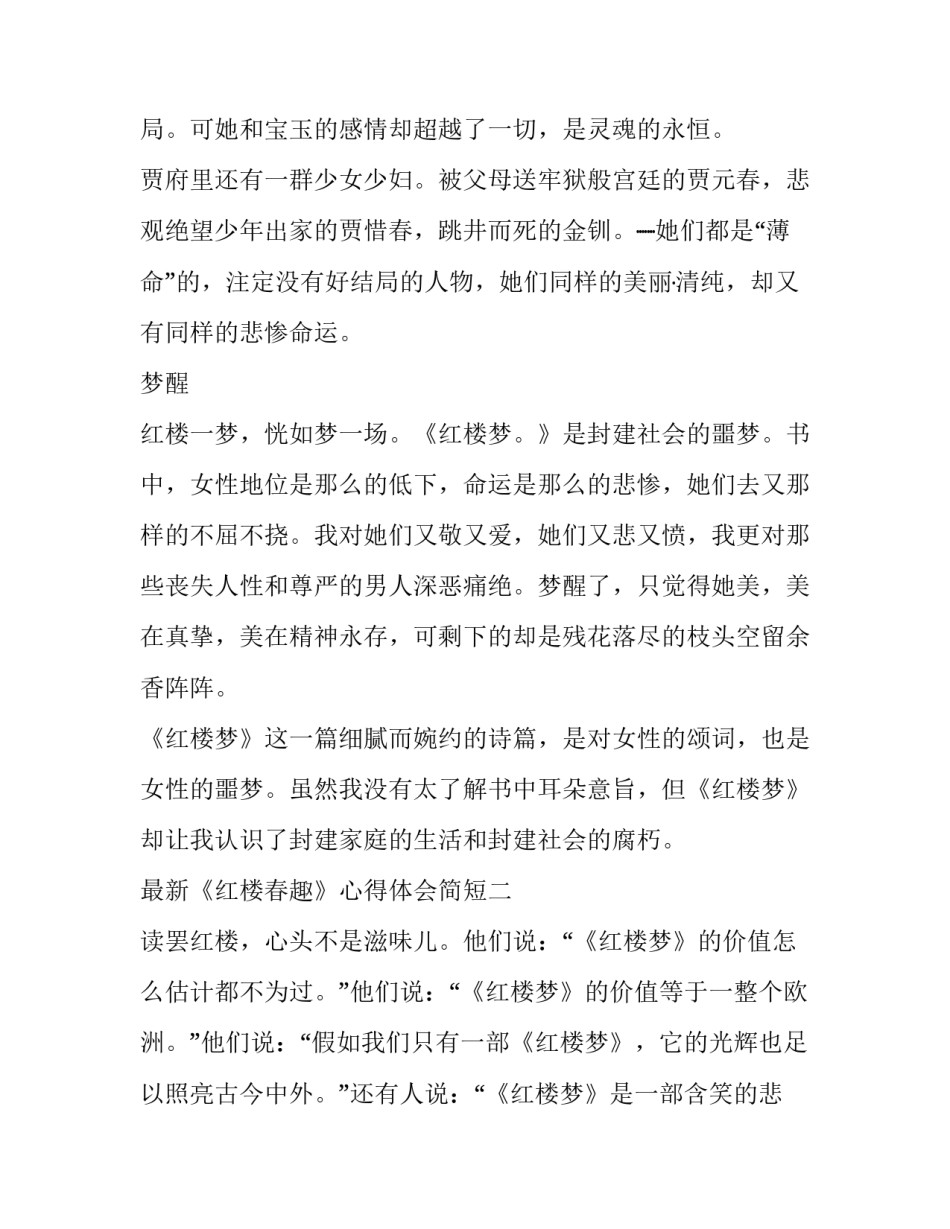 《红楼春趣》心得体会简短 读《红楼春趣》后感(6篇)_第2页