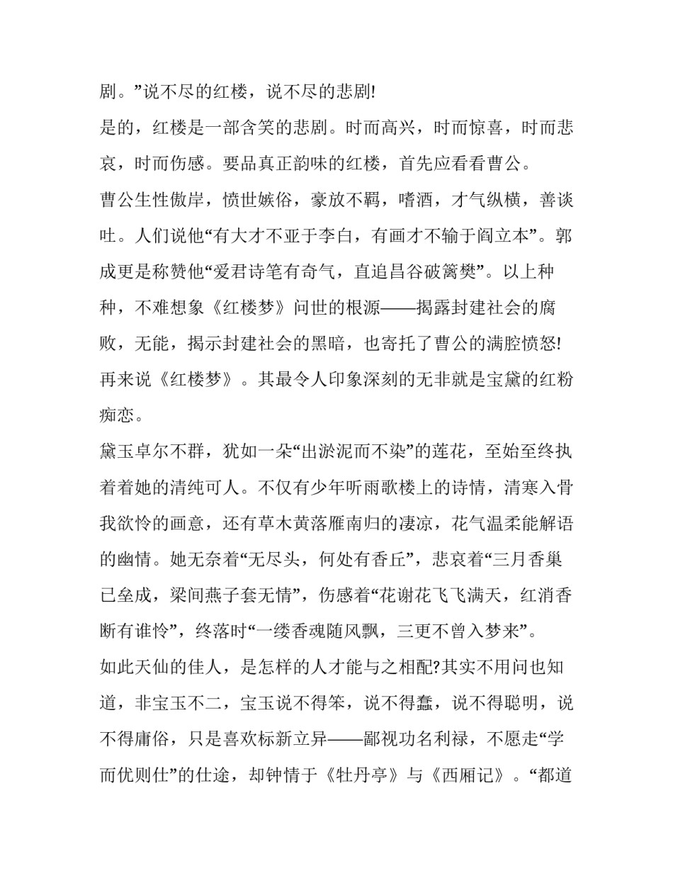 《红楼春趣》心得体会简短 读《红楼春趣》后感(6篇)_第3页