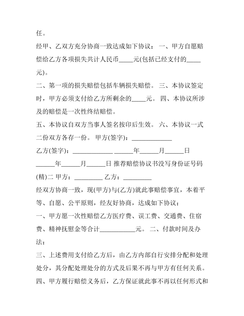 赔偿协议书没写身份证号码 签赔偿协议需要身份证复印件吗(三篇)_第2页