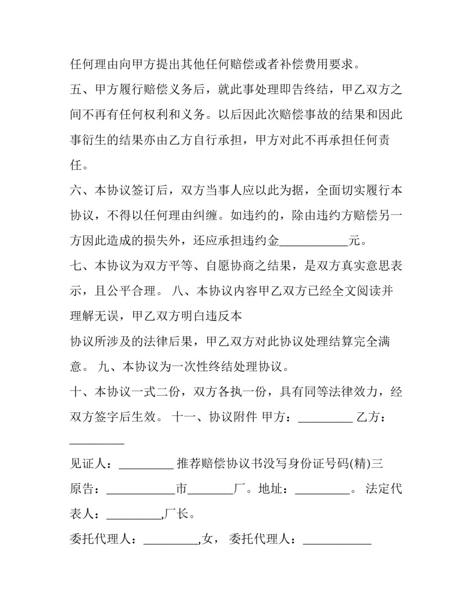 赔偿协议书没写身份证号码 签赔偿协议需要身份证复印件吗(三篇)_第3页