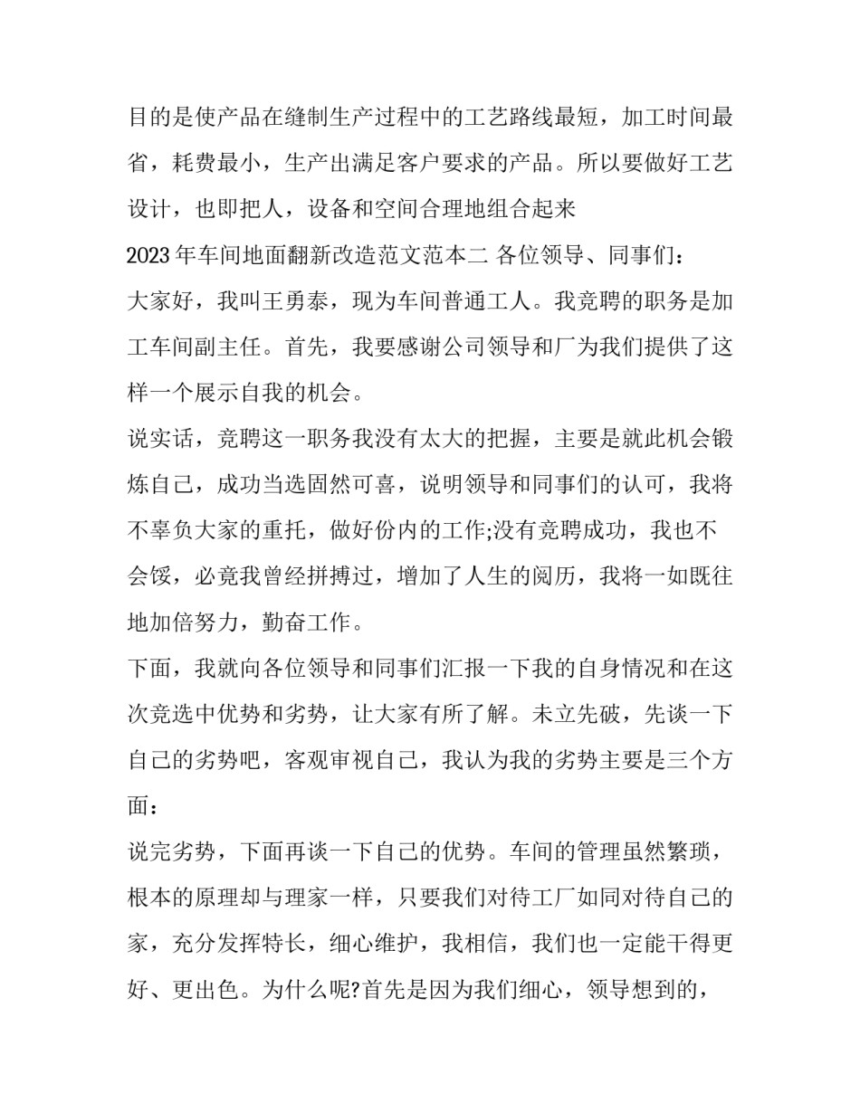 车间地面翻新改造范文范本 厂房地面翻新(5篇)_第3页