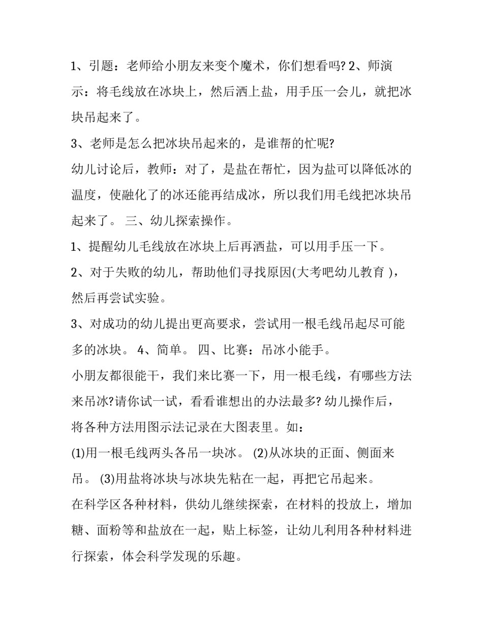 科学家智慧读书心得体会 科学家阅读体会(7篇)_第2页
