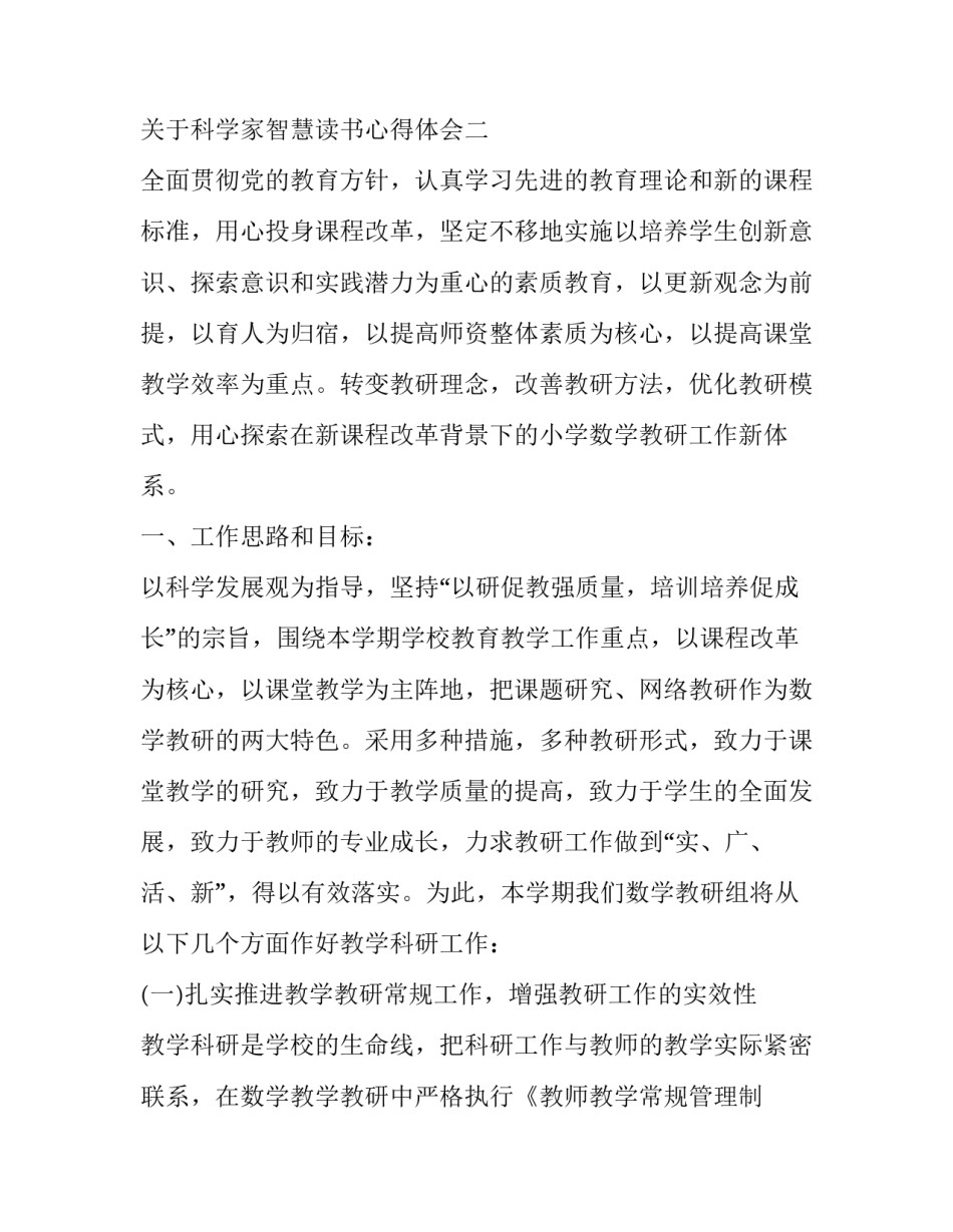 科学家智慧读书心得体会 科学家阅读体会(7篇)_第3页