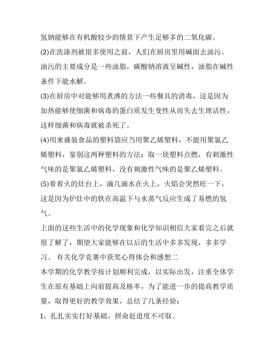 化学竞赛中获奖心得体会和感想 参加化学竞赛的感悟(五篇)_第2页