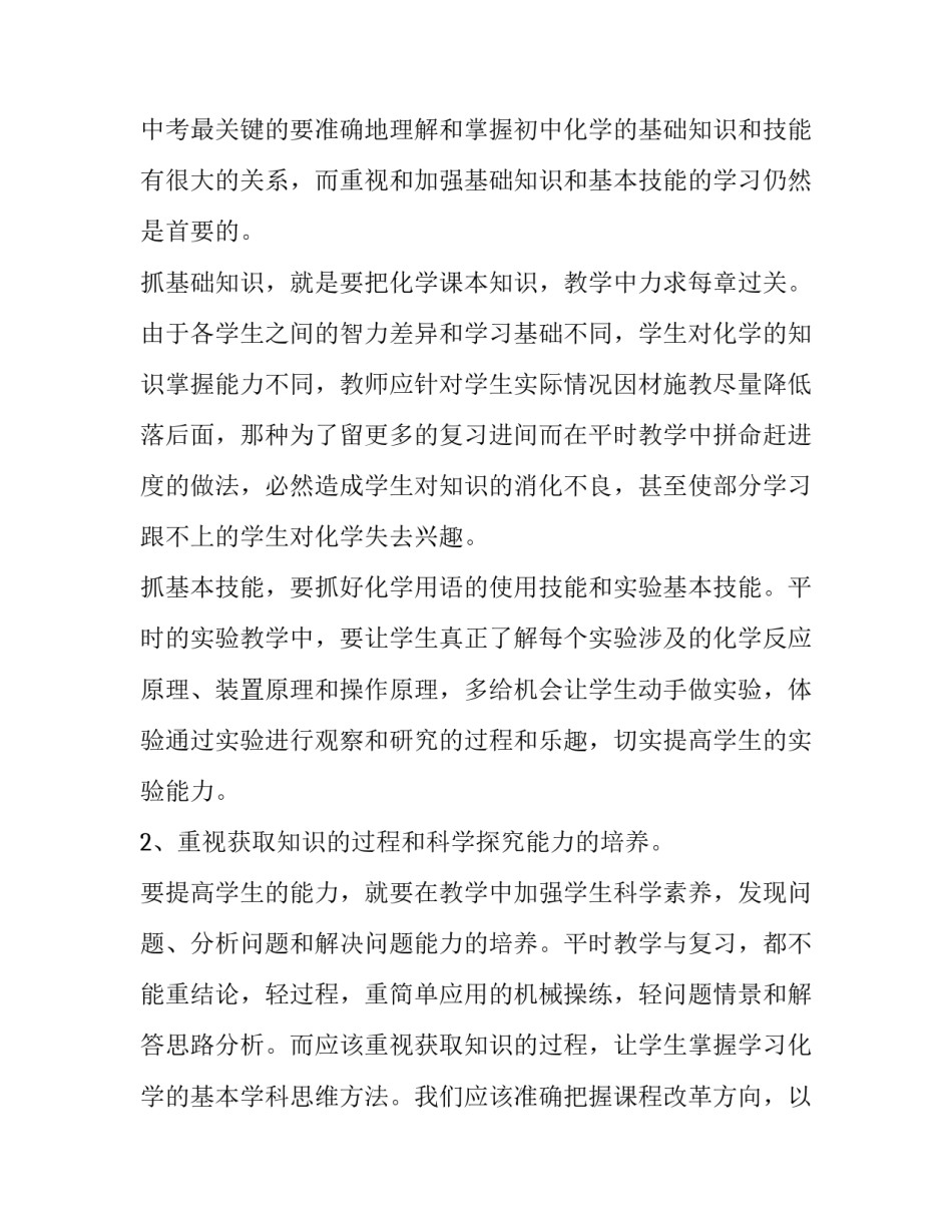 化学竞赛中获奖心得体会和感想 参加化学竞赛的感悟(五篇)_第3页