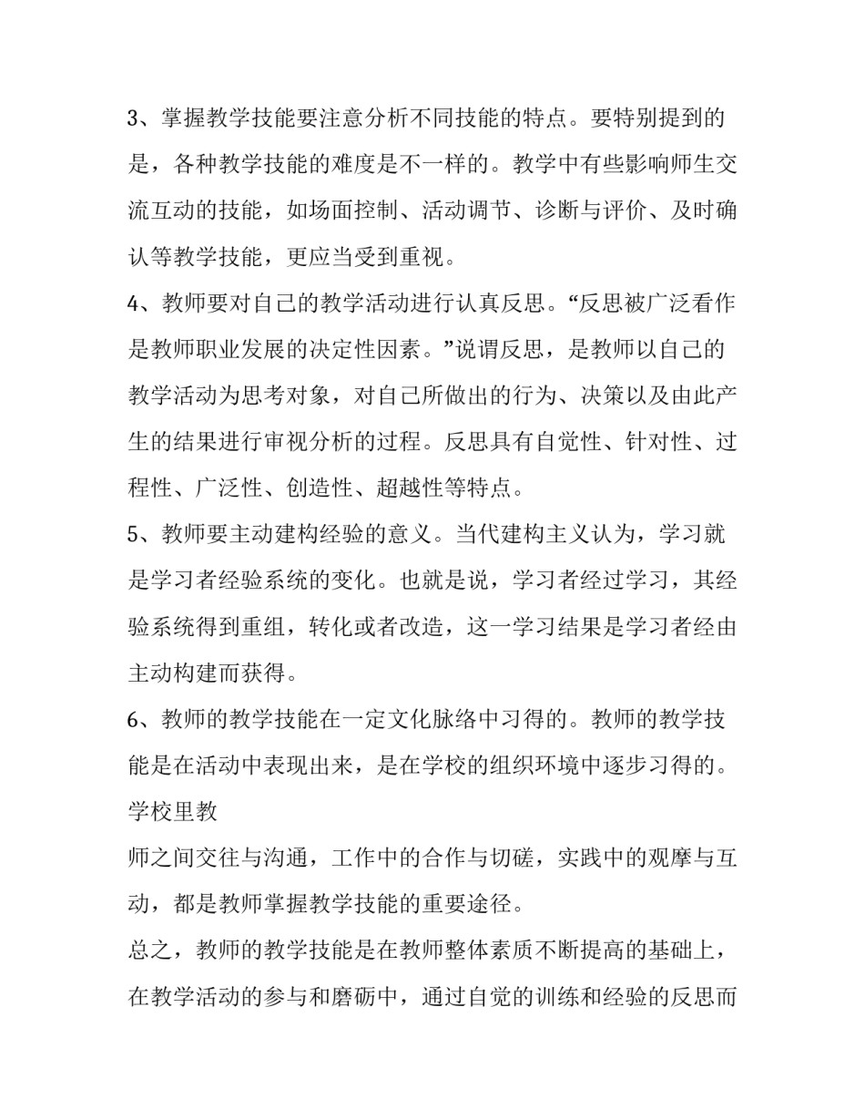 技能特长的心得体会报告 优势经验与技能特长(七篇)_第2页