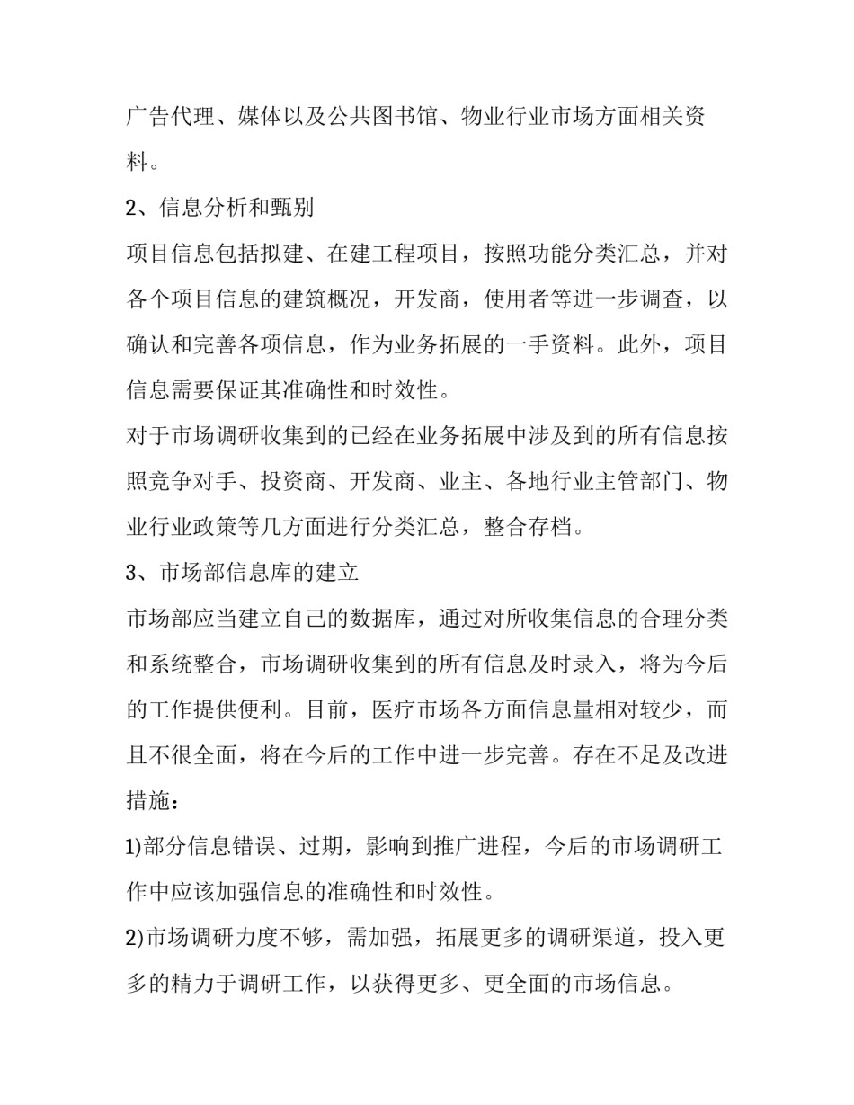 感谢健身教练心得体会和方法 对健身教练的用心良苦的感谢话(七篇)_第3页