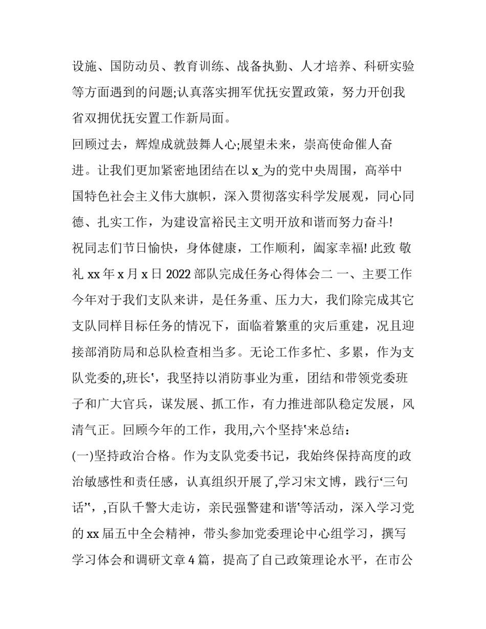 部队完成任务心得体会 部队参加任务心得体会(7篇)_第3页