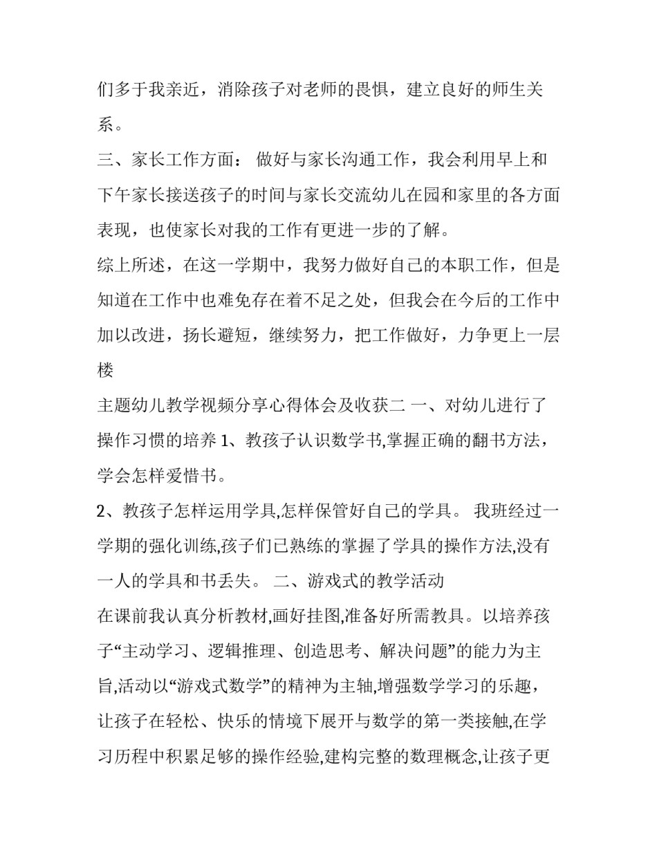 幼儿教学视频分享心得体会及收获 观看幼儿教学视频的心得体会(五篇)_第2页