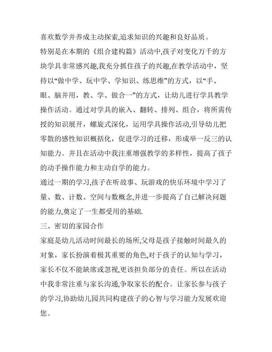 幼儿教学视频分享心得体会及收获 观看幼儿教学视频的心得体会(五篇)_第3页