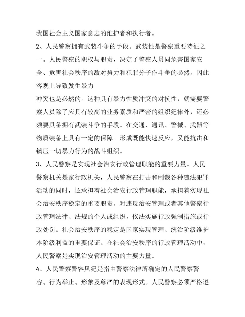 民警执法安全心得体会精选 民警执法管理心得体会(八篇)_第2页