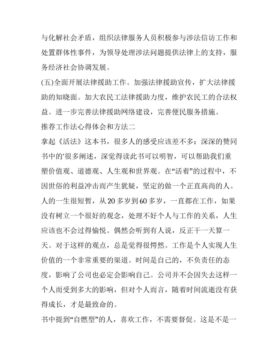 工作法心得体会和方法 工作中的方法论心得体会(二篇)_第3页