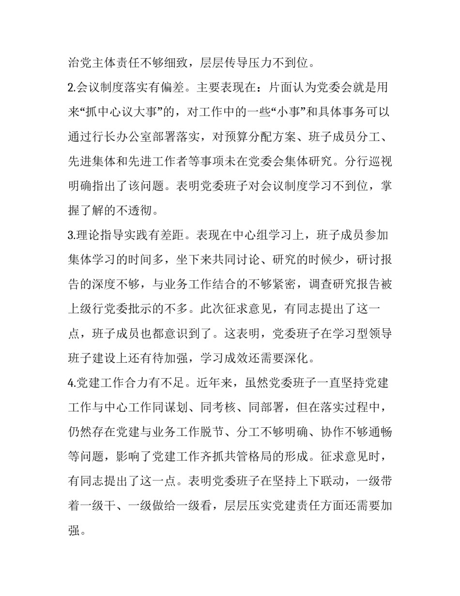 巡视央企心得体会报告 做好巡视工作的体会(五篇)_第2页