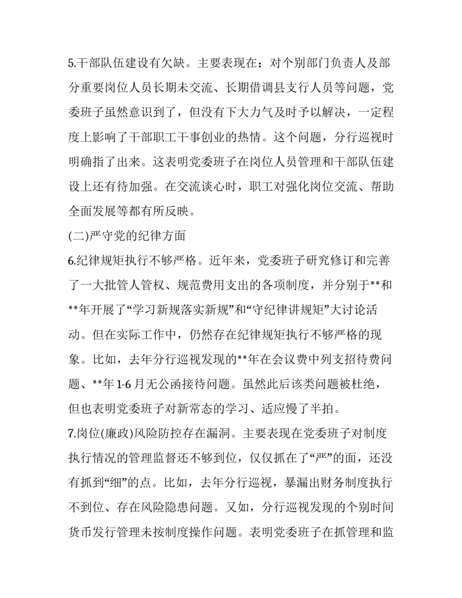 巡视央企心得体会报告 做好巡视工作的体会(五篇)_第3页