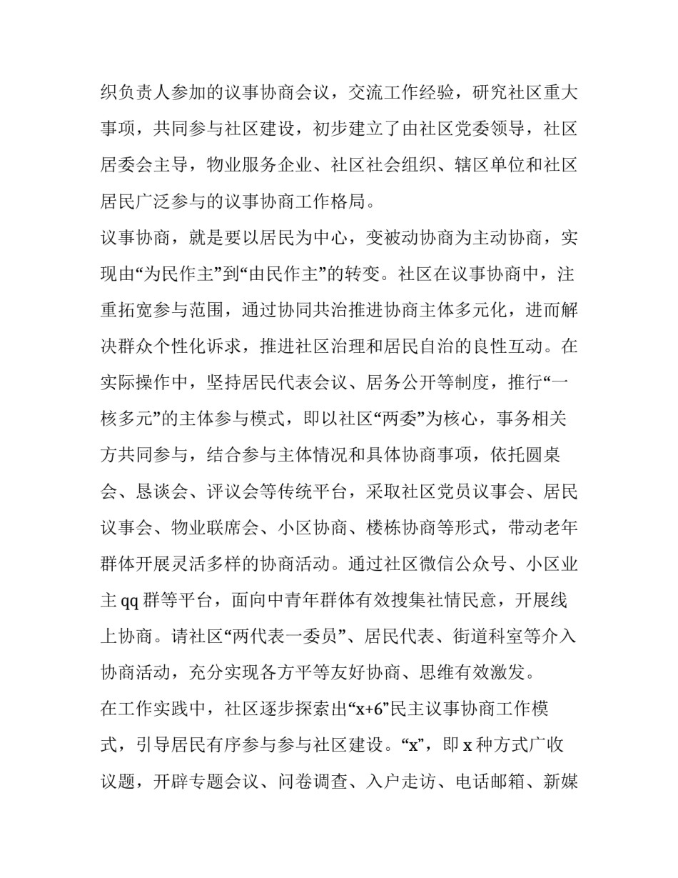 社会治理效能实现心得体会总结 社会治理体系治理能力现代化心得体会(二篇)_第2页