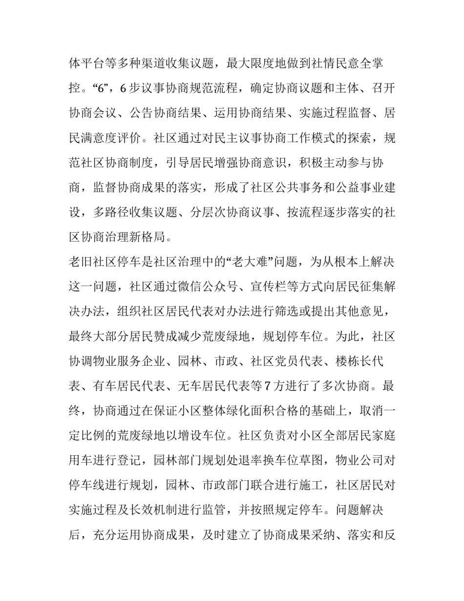 社会治理效能实现心得体会总结 社会治理体系治理能力现代化心得体会(二篇)_第3页