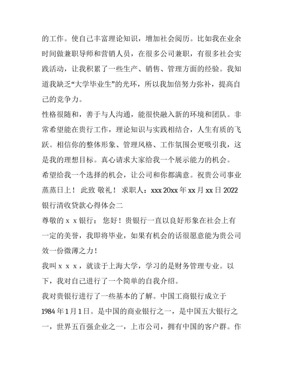 银行清收贷款心得体会 银行贷款清收方案(六篇)_第2页