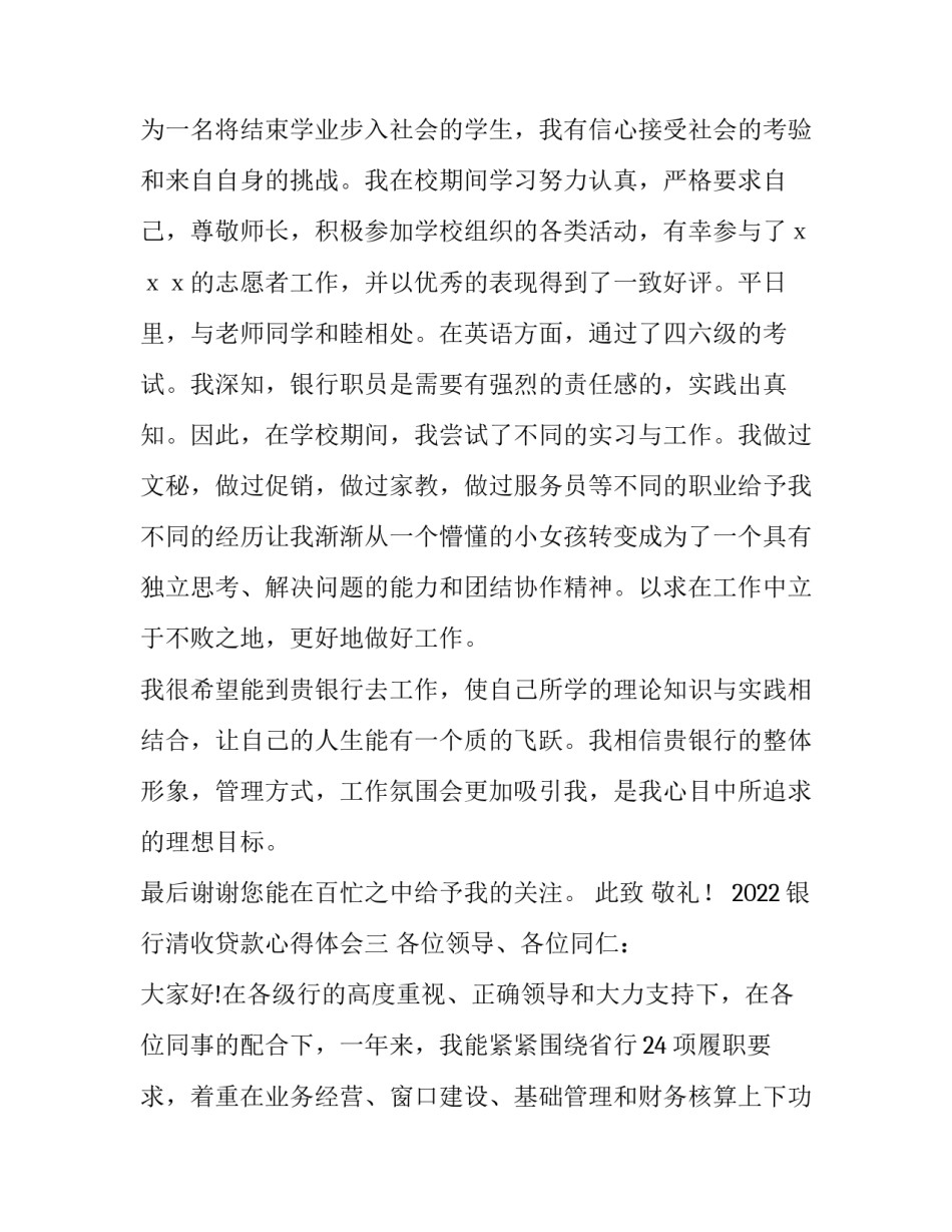 银行清收贷款心得体会 银行贷款清收方案(六篇)_第3页