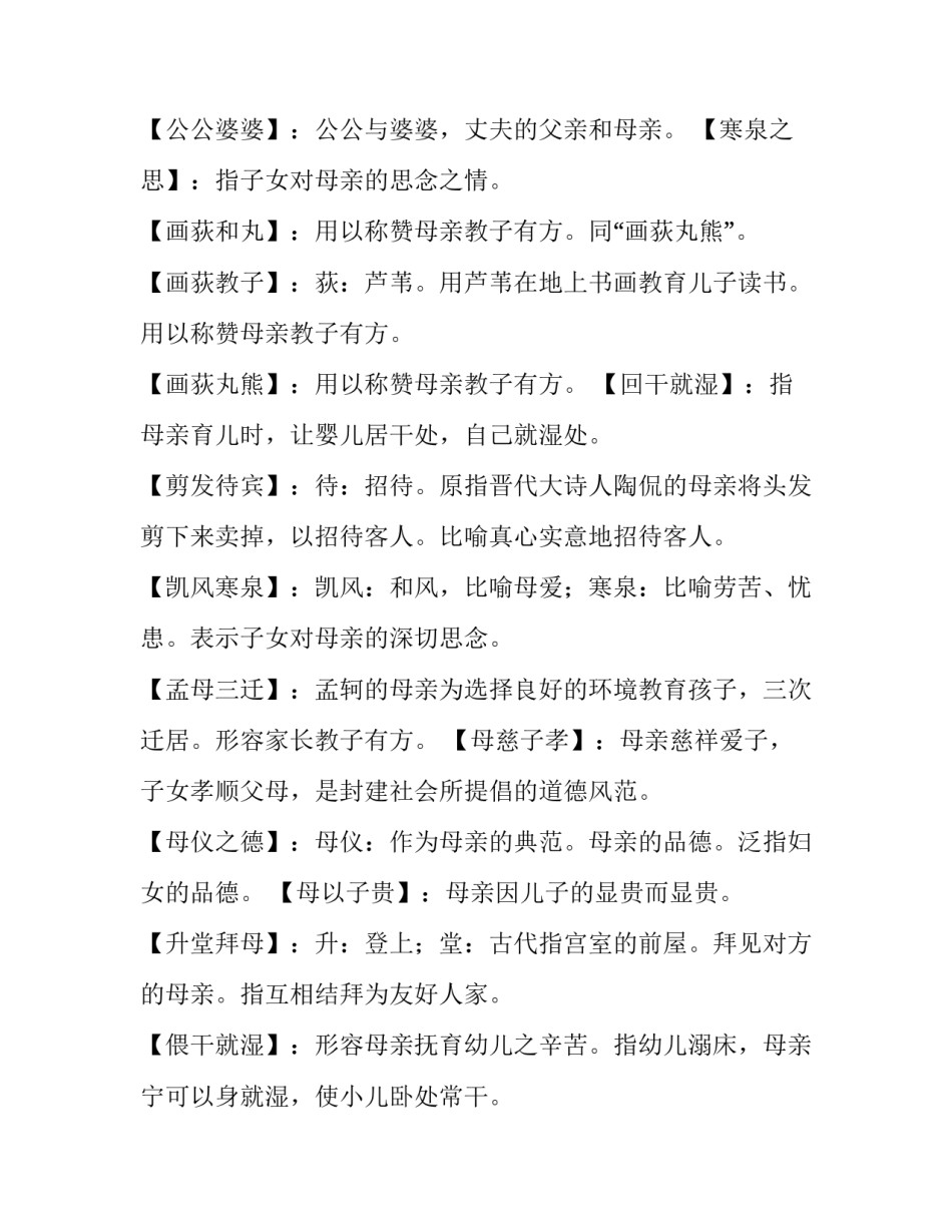读书拜大年心得体会范文 拜大年活动感想(九篇)_第2页