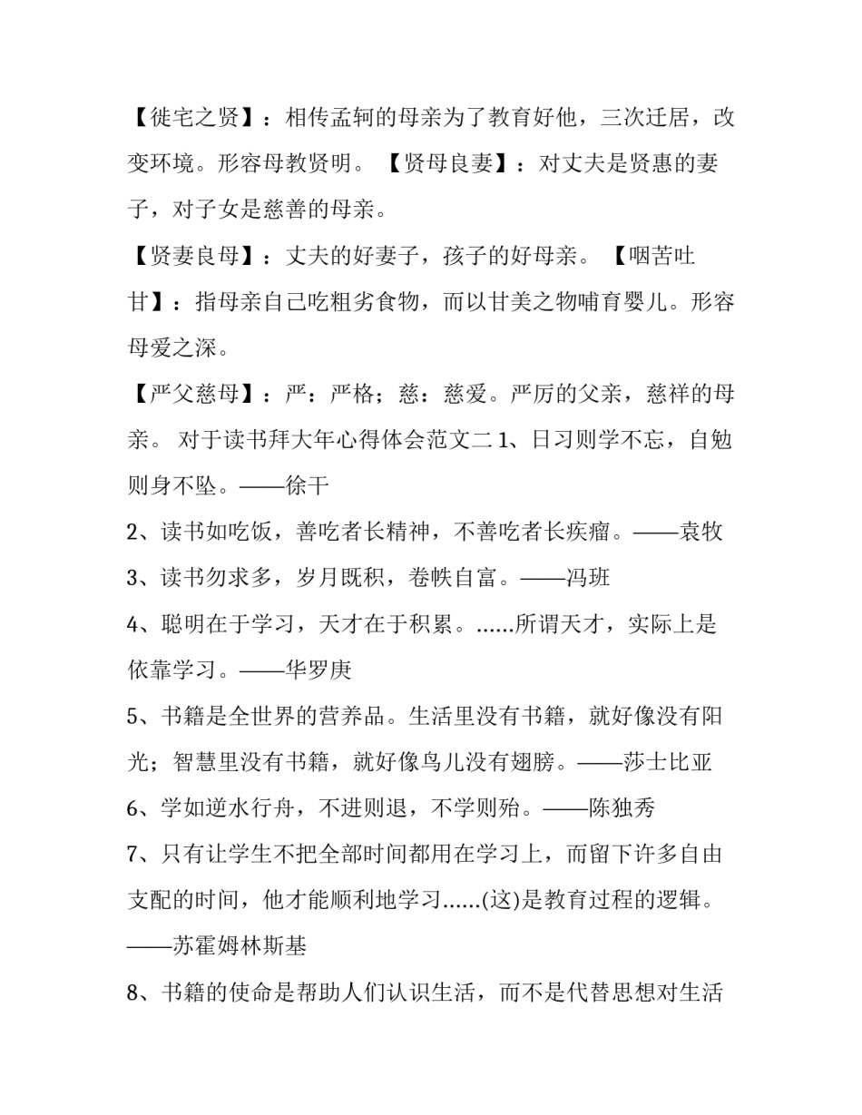 读书拜大年心得体会范文 拜大年活动感想(九篇)_第3页