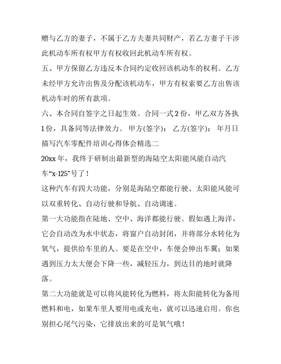 汽车零配件培训心得体会精选 汽车配件安全培训心得(2篇)_第2页
