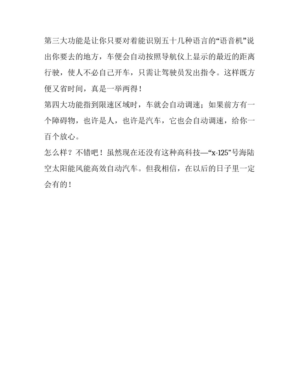 汽车零配件培训心得体会精选 汽车配件安全培训心得(2篇)_第3页