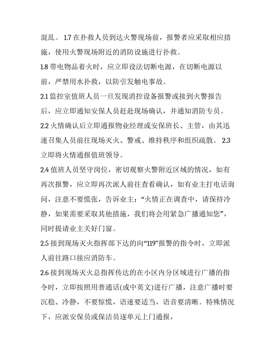 应急突发事件感悟心得体会报告 突发事件的心得体会(7篇)_第2页