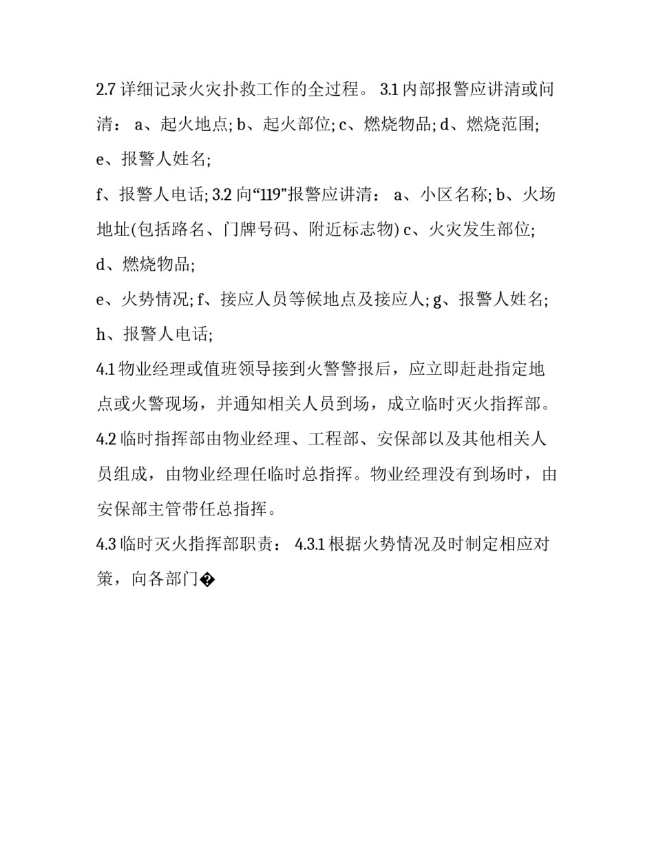 应急突发事件感悟心得体会报告 突发事件的心得体会(7篇)_第3页