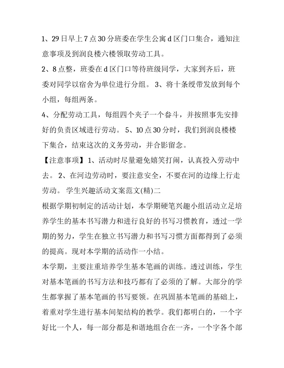 学生兴趣活动文案范文 分享兴趣爱好活动的文案(三篇)_第2页