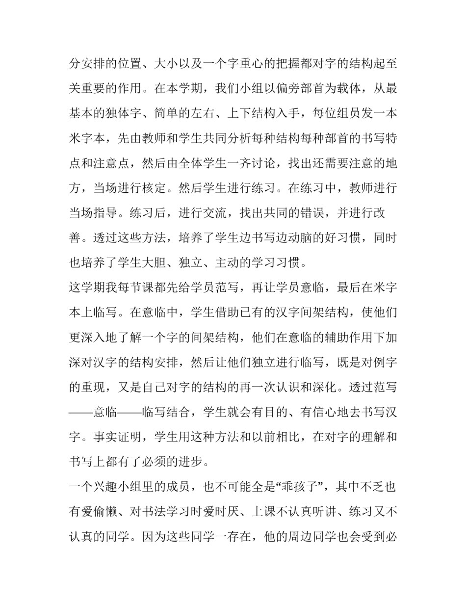 学生兴趣活动文案范文 分享兴趣爱好活动的文案(三篇)_第3页
