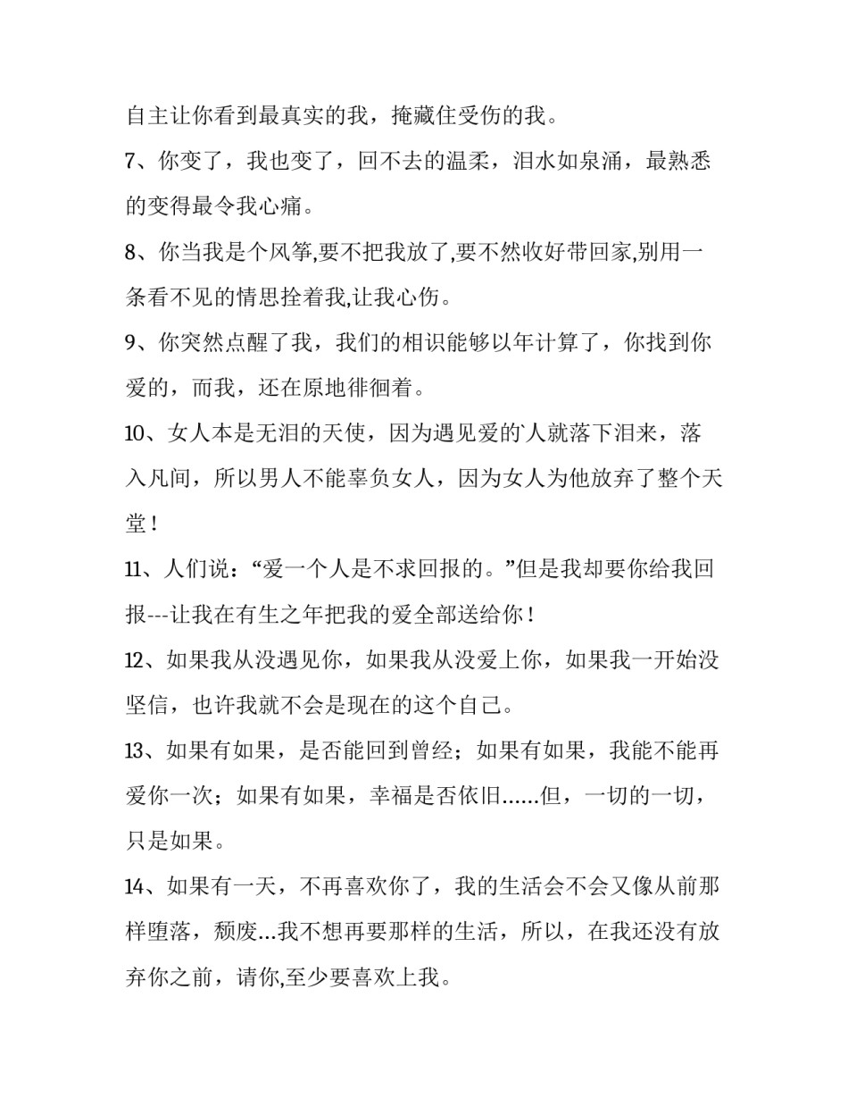 男人结扎心得体会简短 结扎过的男人说说体验(2篇)_第2页