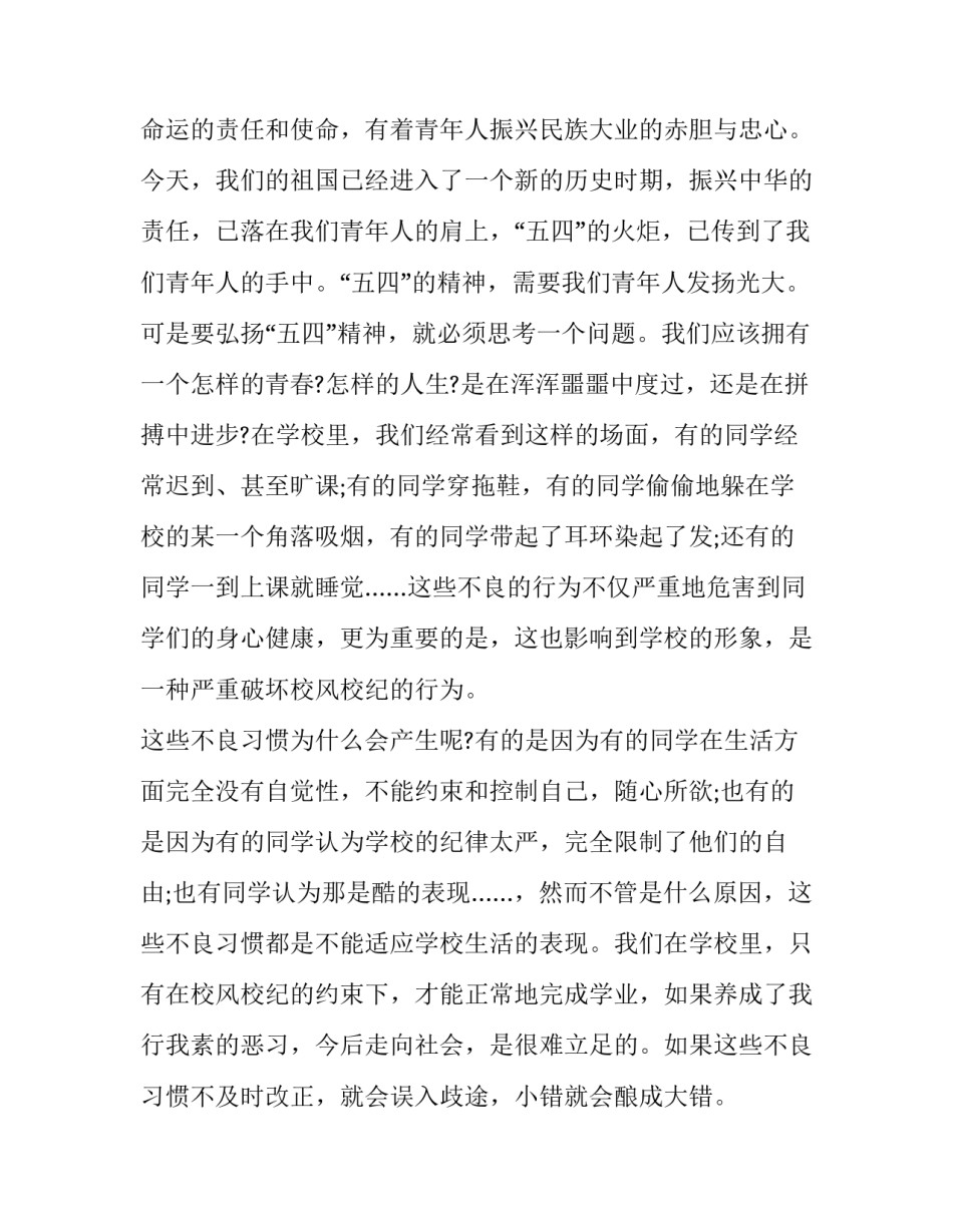 青年联席会议心得体会报告 全国青年会议心得(九篇)_第2页