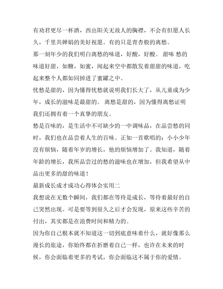 成长成才成功心得体会实用 学生成长成才心得体会(二篇)_第2页