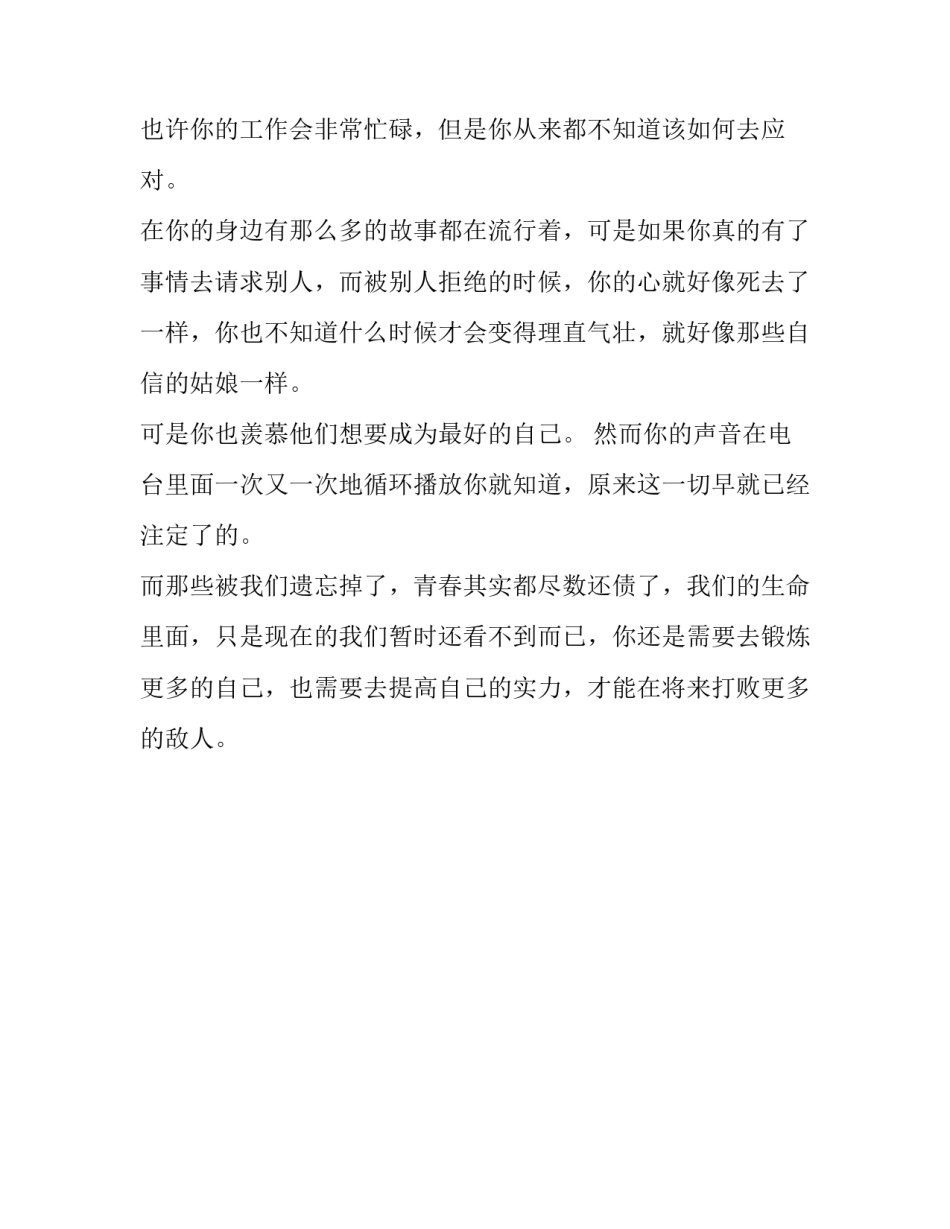 成长成才成功心得体会实用 学生成长成才心得体会(二篇)_第3页
