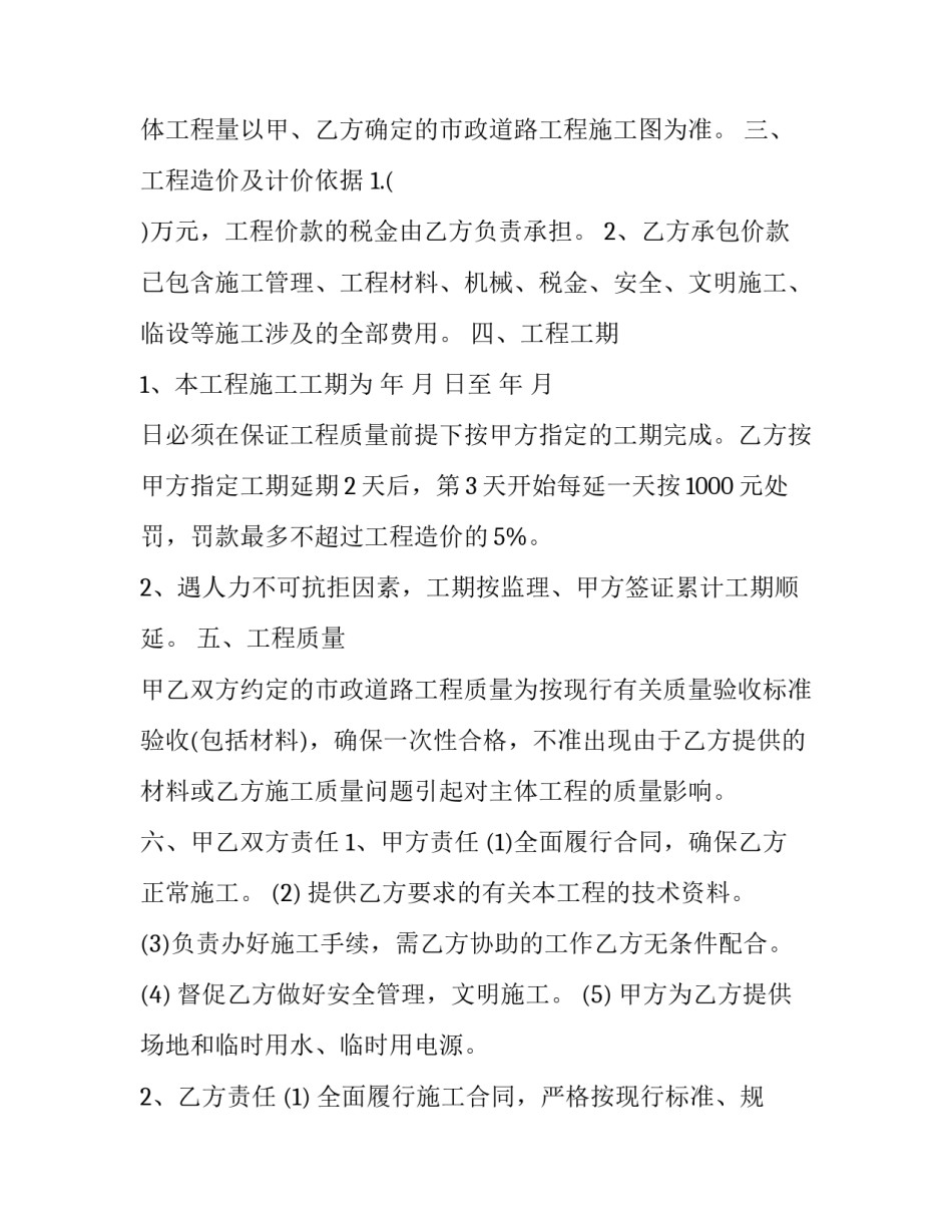 市政计量心得体会如何写 分享心得市政公司测量员(9篇)_第2页