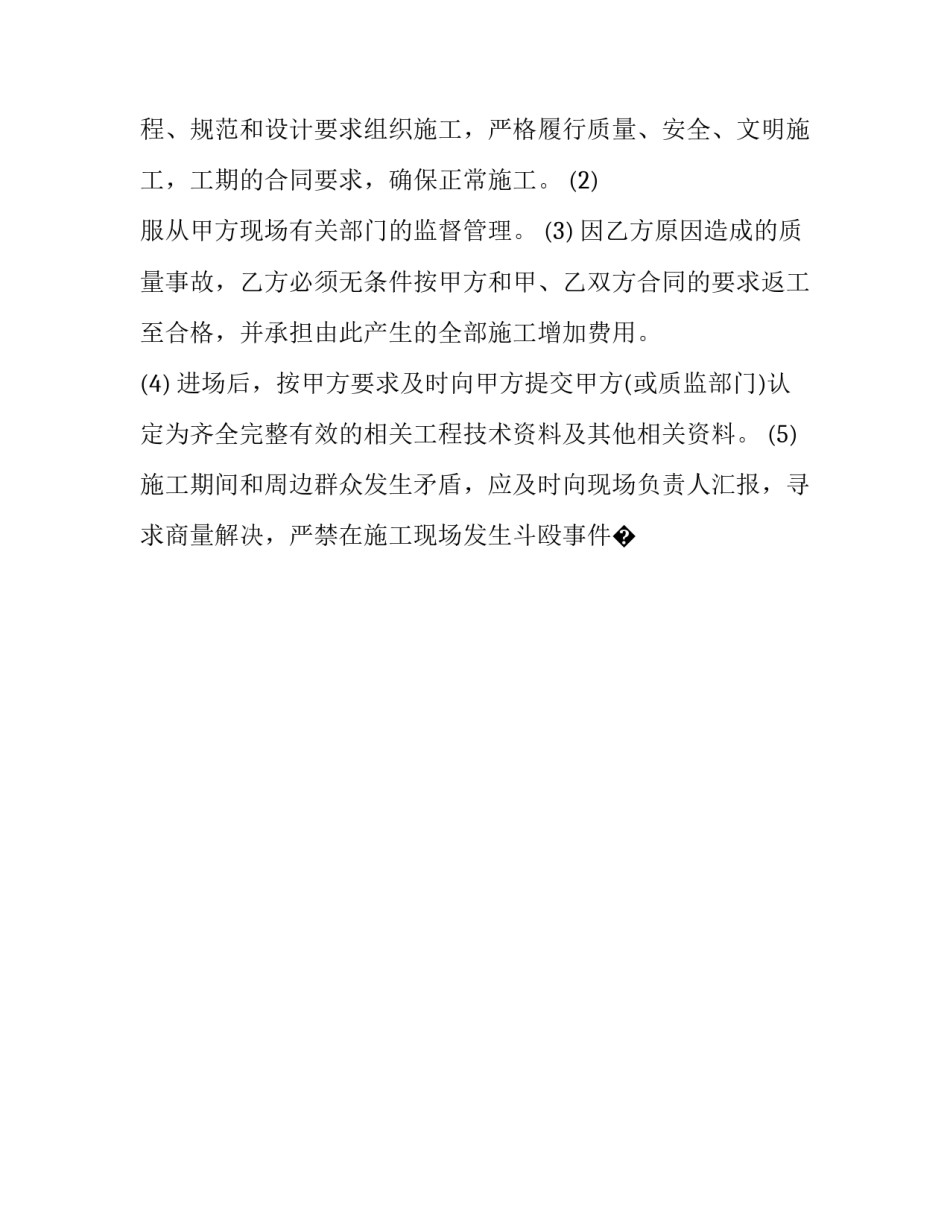 市政计量心得体会如何写 分享心得市政公司测量员(9篇)_第3页
