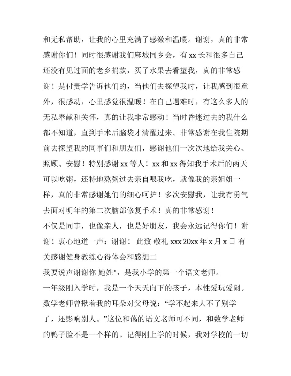 感谢健身教练心得体会和感想 对健身教练的感谢的话(6篇)_第2页